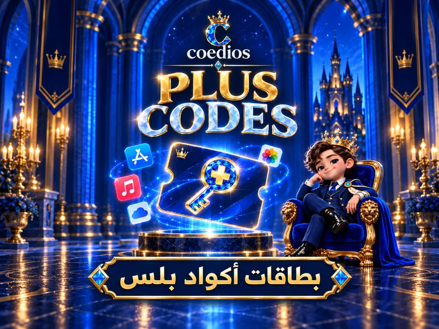 بطاقات اكواد بلس