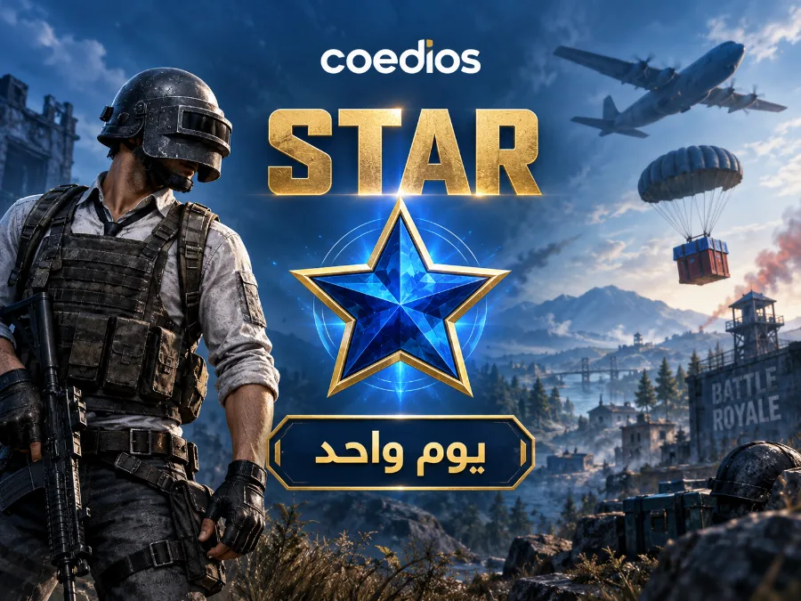 ستار STAR — اشتراك يوم للآيفون والآيباد