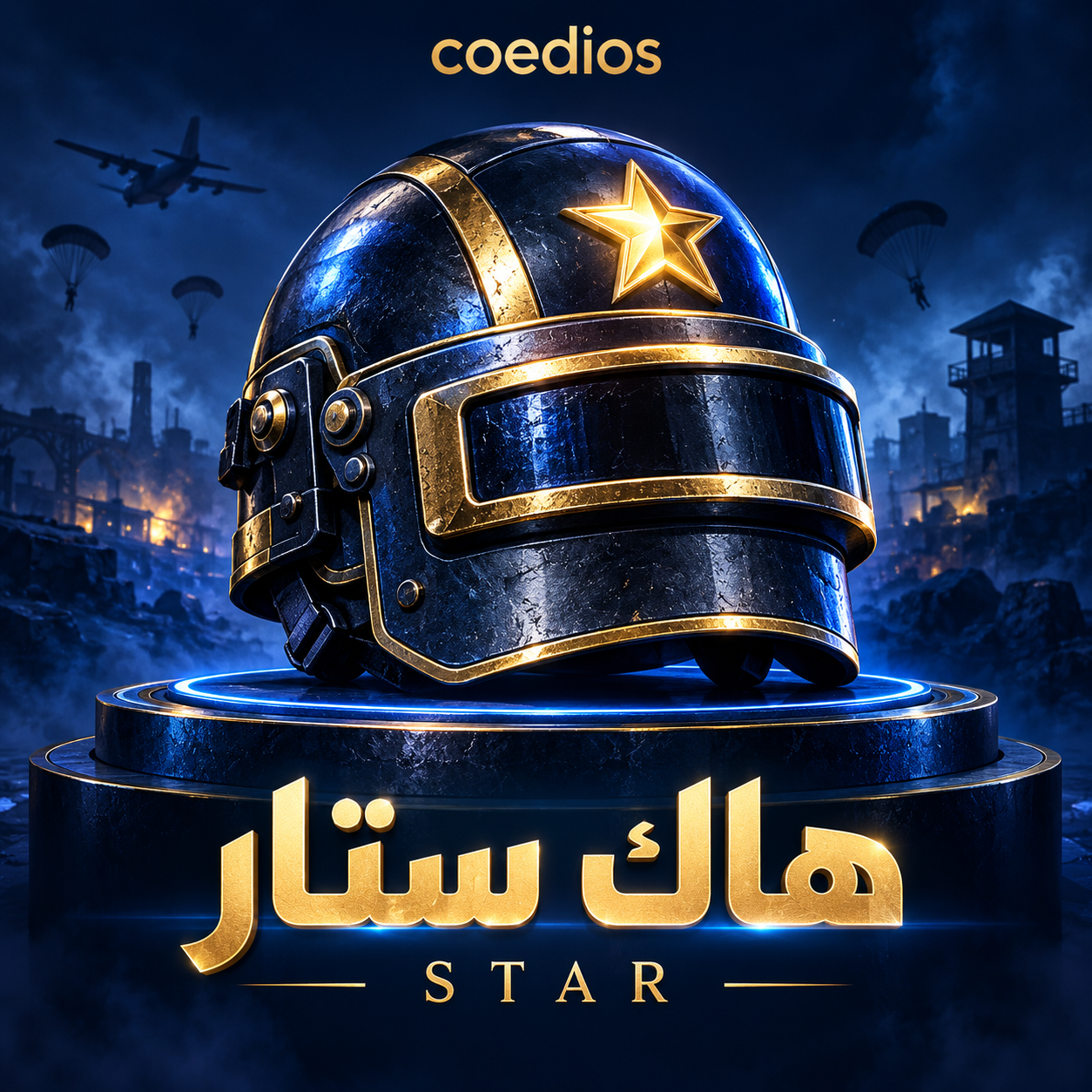 هاك ستار