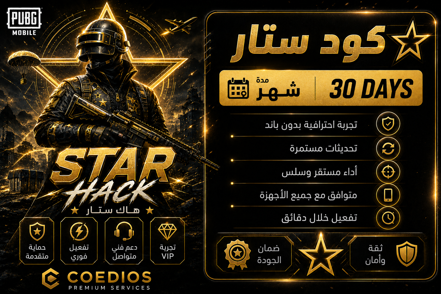 ستار شهر 